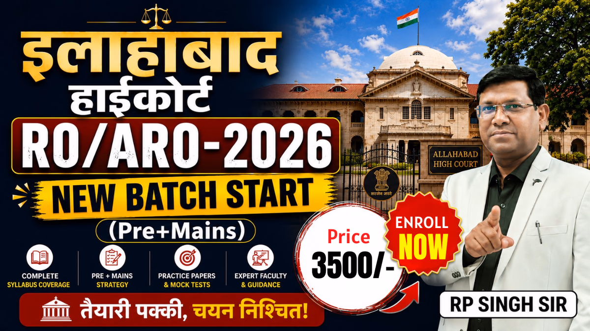 न्यायपथ बैच || इलाहाबाद हाईकोर्ट RO/ARO (PRE + MAINS)
